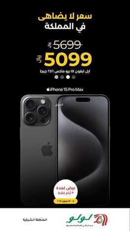 عروض الجوالات لولو الدمام السبت 10 فبراير 2024 الموافق 29 رجب 1445 عروض 3 أيام 5 3056968024