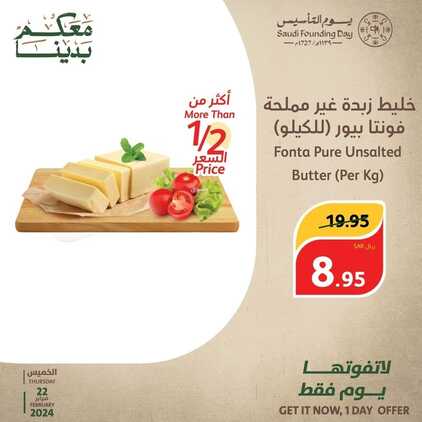 عروض بنده مجلة يوم التأسيس الخميس 22 فبراير 2024 وبمناسبة قرب شهر الخير عروض 3 أيام 11 3065095939