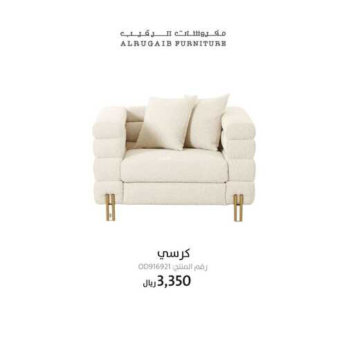 عروض الرقيب للمفروشات الرياض اليوم 1 فبراير 2024 الموافق 20 رجب 1445 تخفيضات مميزة 3 3092035230