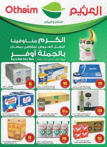 عروض رمضان عروض العثيم مهرجان الجملة 28-2-2024 الموافق 18 -8-1445 4 3120662148