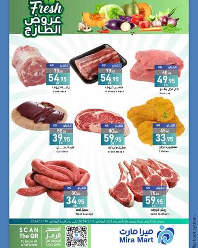 عروض ميرا مارت جدة اليوم الثلاثاء 13 فبراير وحتى 14 فبراير 2024 عروض الطازج 9 312683212