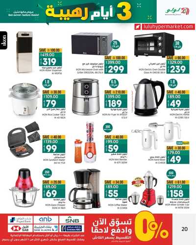 عروض لولو الرياض والخرج الاسبوعية الى الأربعاء 14 فبراير 2024 عروض رمضان 9 3127839275