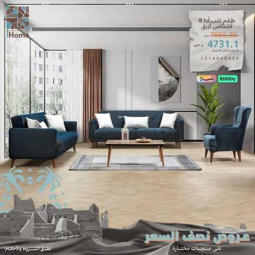 عروض آي هوم للمفروشات الرياض اليوم 22 فبراير 2024 الموافق 12 شعبان 1445 عروض نصف السعر 5 كذلك عروض