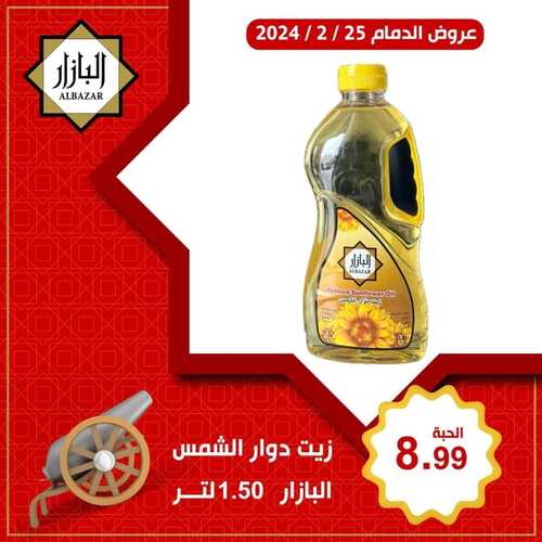 عروض بن عفيف الدمام الأحد 25 فبراير 2024 الموافق 15 شعبان 1445 هـ عرض لمدة يوم 3 3162289365