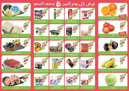 عروض أسواق المزرعة الرياض اليوم 19 فبراير 2024 الموافق 9 شعبان 1445 عرض كل يوم اثنين 3 3193242304