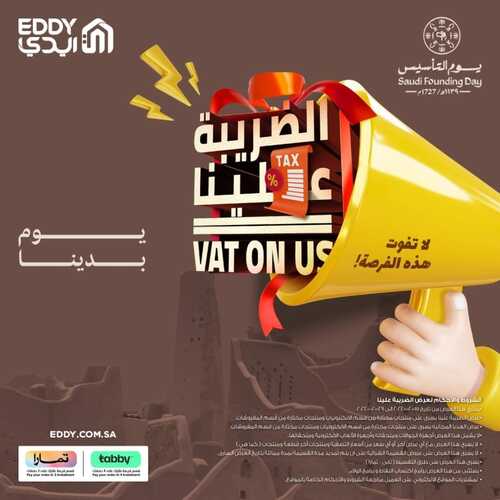 عروض ايدي لهذا الأحد 18 فبراير 2024 الموافق 8 شعبان 1445 هـ عروض يوم التأسيس 2 3194892006