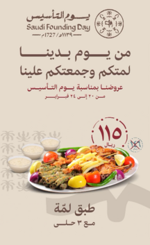 عروض يوم التأسيس وجبات رئيسية: عروض مطعم كابيبو 3 3221304573