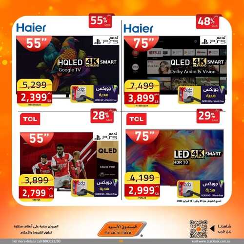 عروض الصندوق الأسود لهذا الأسبوع 2 فبراير 2024 الموافق 21 رجب 1445 هـ خصم 10% كاش باك بحد أقصى 4 3222137263