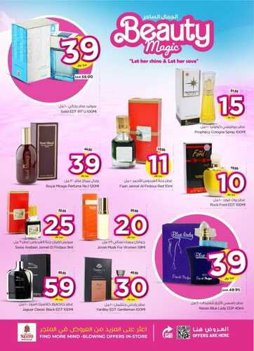 عروض نستو السعودية اليوم الأربعاء 7 فبراير وحتى 13 فبراير 2024 عروض الجمال الساحر 8 3241860047