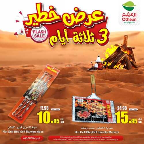 عروض العثيم الويكند اليوم الخميس 1 فبراير وحتى 2 فبراير 2024 عرض خطير ل 3 أيام 5 3287237284