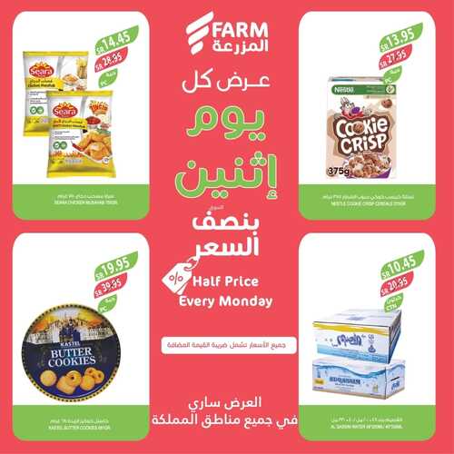 عروض أسواق المزرعة الجنوبية اليوم الاثنين 5 فبراير 2024 عرض كل اثنين 8 329348630