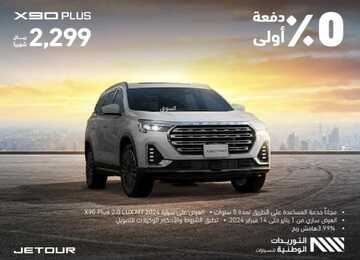 عروض التوريدات الوطنية للسيارات الرياض اليوم 9 فبراير 2024 الموافق 28 رجب 1445 بداية جديدة مليئة بالتجارب 2 كذلك عروض