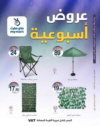 عروض ماي مارت الرياض الأسبوعية السبت 3 فبراير وحتى 7 فبراير 2024 عروض الاسبوع 11 3309689694
