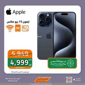عروض الجوالات الصندوق الأسود اليوم 16 فبراير 2024 الموافق 6 شعبان 1445 عروض مغرية 6 3313212020
