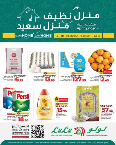 عروض لولو الرياض اليوم الخميس 15 فبراير 2024 الموافق 5 شعبان 1445 عروض الويكند الطازج 10 3388688123