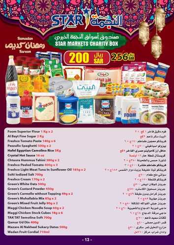 عروض أسواق النجمة