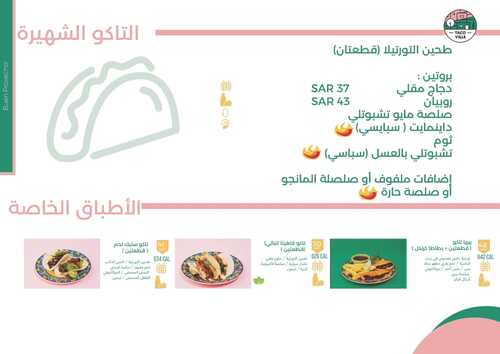 عروض ومنيو مطعم تاكوڤيل الرياض اليوم 16 فبراير 2024 | 6 شعبان 1445 7 3479529922