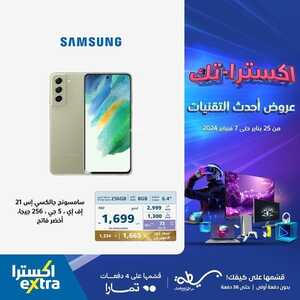 عروض الجوالات اكسترا اليوم 3 فبراير 2024 الموافق 22 رجب 1445 عروض اكسترا-تك 8 347966623