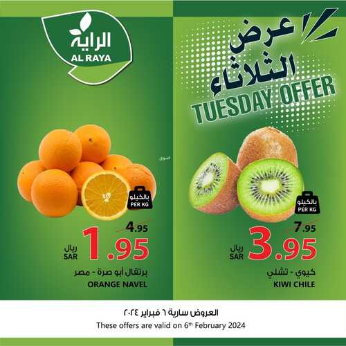 عروض الراية ليوم الثلاثاء 6 فبراير 2024 الموافق 25 رجب 1445 عروض فريش 5 3499487022