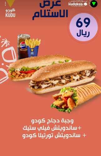 عروض مطعم كودو الأحد 18 فبراير 2024 مـ الموافق 8 شعبان 1445 هــ عروض يوم التأسيس 8 3529418636