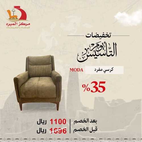عروض مركز الميره للمفروشات جدة اليوم 22 فبراير 2024 الموافق 12 شعبان 1445 عروض يوم التأسيس 7 3572653062