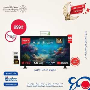 أحدث عروض الشاشات بن داود اليوم 22 فبراير 2024 الموافق 12 شعبان 1445 أقوى العروض 6 3593281812