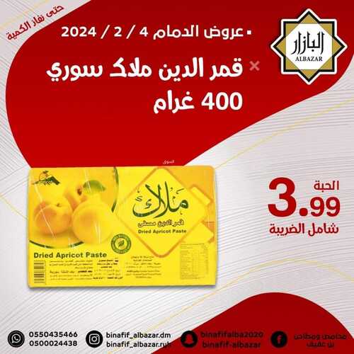عروض بن عفيف الدمام لهذا الأحد 4 فبراير 2024 الموافق 23 رجب 1445 هـ عرض اليوم 5 عروض بن عفيف