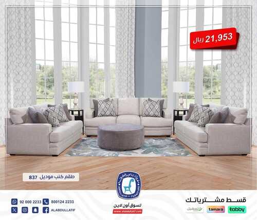 عروض العبد اللطيف للمفروشات الرياض اليوم 5 فبراير 2024 الموافق 24 رجب 1445 تخفيضات متنوعة 4 3627469610