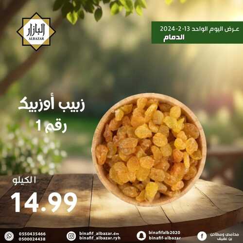 عروض بن عفيف الدمام الثلاثاء 13 فبراير 2024 الموافق 3 شعبان 1445 هـ عروض اليوم الواحد 6 3640695953