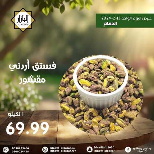 عروض بن عفيف الدمام الثلاثاء 13 فبراير 2024 الموافق 3 شعبان 1445 هـ عروض اليوم الواحد 9 3655030762