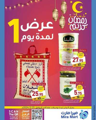عروض ميرا مارت الأحد 25 فبراير 2024 الموافق 15 شعبان 1445 هـ عرض لمدة يوم 2 3662824240