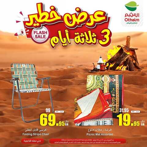 عروض العثيم الويكند اليوم الخميس 1 فبراير وحتى 2 فبراير 2024 عرض خطير ل 3 أيام 2 3683949040
