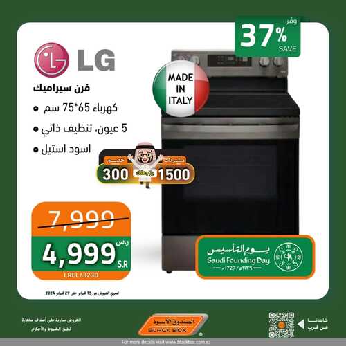 عروض الصندوق الأسود الخميس 15 فبراير 2024 الموافق 5 شعبان 1445 هـ عروض يوم التأسيس 6 3688182976