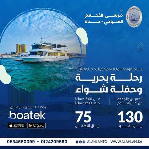 عروض مطعم مرسى الأحلام اليوم 14 فبراير 2024 مـ الموافق 4 شعبان 1444 هـ رحلة بحرية وحفلة شواء 2 عروض مطعم مرسى