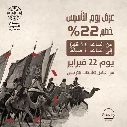 عروض يوم التأسيس برجر: عروض مطعم جرافتي برجر 2 عروض يوم التأسيس برجر
