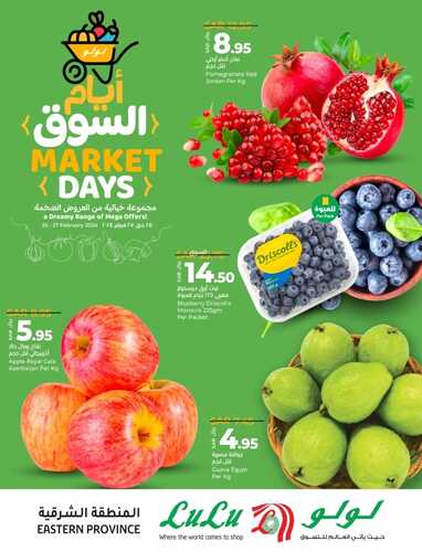 عروض لولو الدمام اليوم الأحد 25 فبراير وحتى 27 فبراير 2024 عروض التسوق الطازج 6 3743655073