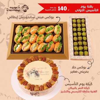 عروض يوم التأسيس حلويات : عروض مطعم كارميه 3 3774129131