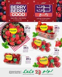 عروض لولو الرياض الأحد 11 فبراير 2024 الموافق 1 شعبان 1445 هـ عروض مذهلة توت رائع 2 عروض لولو