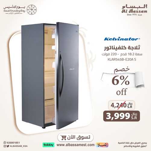 عروض يوم التأسيس من البسام (الرياض) اليوم 17 فبراير 2024 الموافق 7 شعبان 1445 6 3808329271