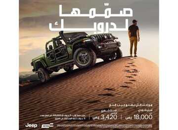 عروض نيسان بترومين للسيارات الرياض اليوم 9 فبراير 2024 الموافق 28 رجب 1445 صممها ل دروبك 2 كذلك من عروض