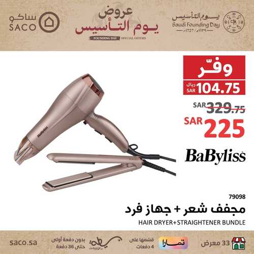 عروض ساكو يوم التأسيس الأسبوعية 16 فبراير 2024 | 6 شعبان 1445 يوم بدينا ثلاثة قرون من العز والفخر 7 3829576030