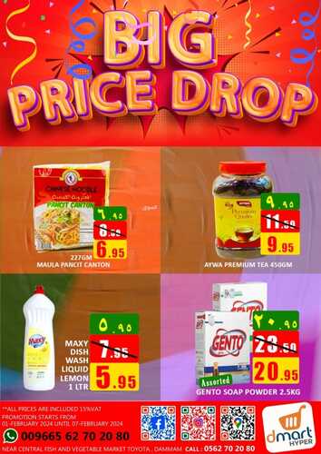 عروض دي مارت الدمام لهذا الأسبوع 2 فبراير 2024 الموافق 21 رجب 1445 هـ BIG PRICE DEOP 11 3859244789
