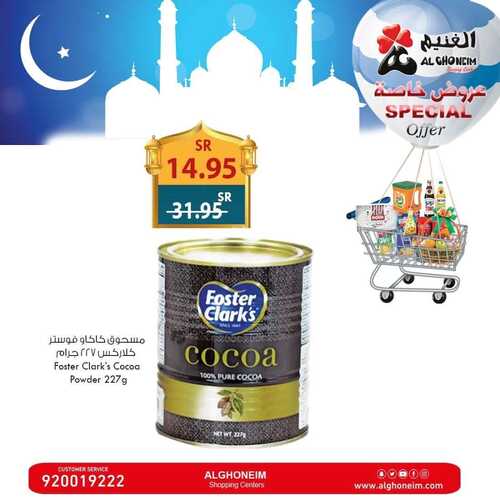 عروض الغنيم لهذا الأسبوع 15 فبراير 2024 الموافق 5 شعبان 1445 هـ عروض رمضان 9 3891471354