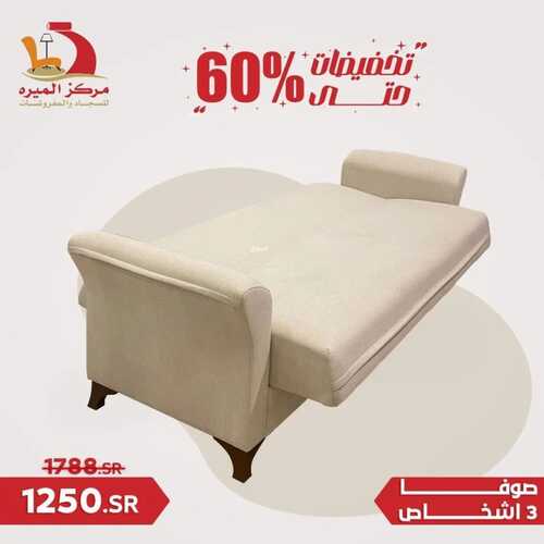 عروض مركز الميره للمفروشات جدة اليوم 8 فبراير 2024 الموافق 27 رجب 1445 تخفيضات حتى %60 3 3910641022