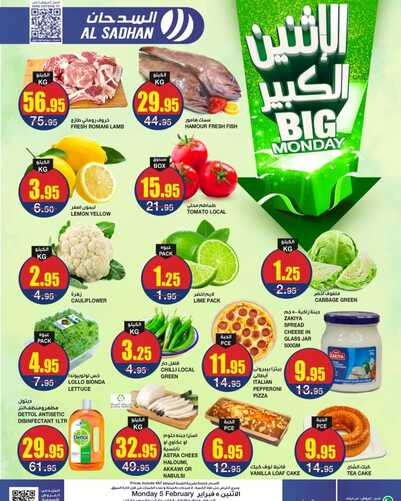 عروض السدحان اليوم الاثنين 5 فبراير 2024 الموافق 23 رجب 1445 عروض الاثنين الكبير 3 3917806769
