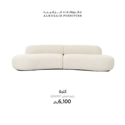 عروض الرقيب للمفروشات الرياض اليوم 8 فبراير 2024 الموافق 27 رجب 1445 أفضل الأسعار 7 3922091932