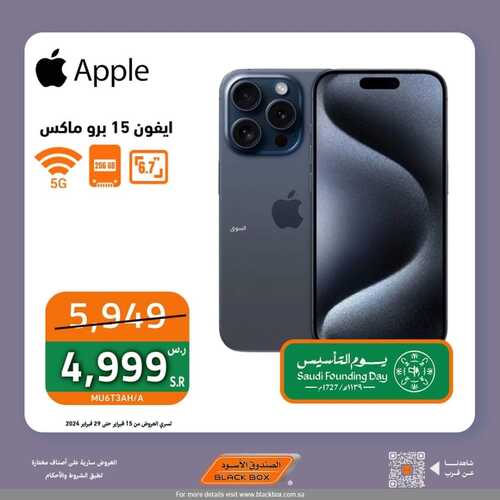 عروض الصندوق الأسود اليوم 18 فبراير 2024 الموافق 8 شعبان 1445 هـ عروض يوم التأسيس 3 3926835065