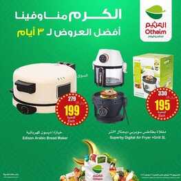 عروض رائعة على الأجهزة المنزلية من أسواق العثيم بمناسبة شهر رمضان المبارك 8 3954991972