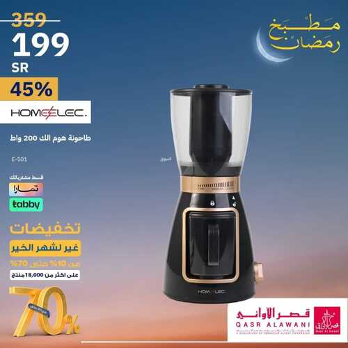 عروض قصر الاواني السبت 10 فبراير 2024 الموافق 29 رجب 1445 هـ تخفيضات غير لشهر الخير 4 3970850183