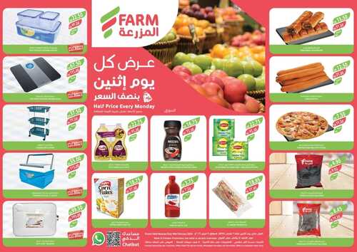 عروض أسواق المزرعة الرياض اليوم 19 فبراير 2024 الموافق 9 شعبان 1445 عرض كل يوم اثنين 2 397237109